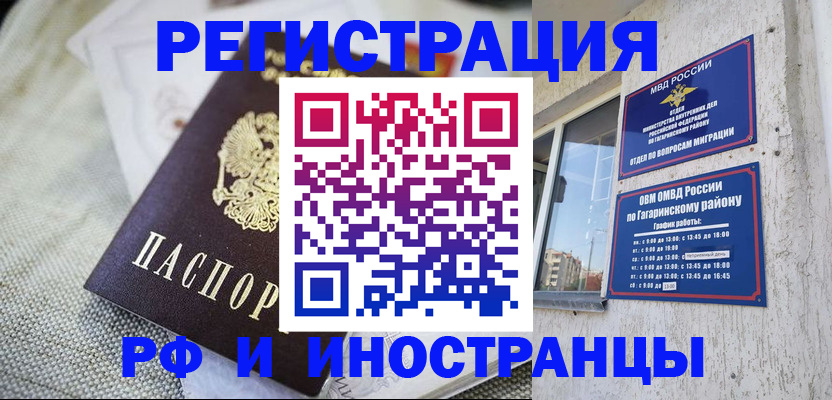 прописка для школы в Тынде