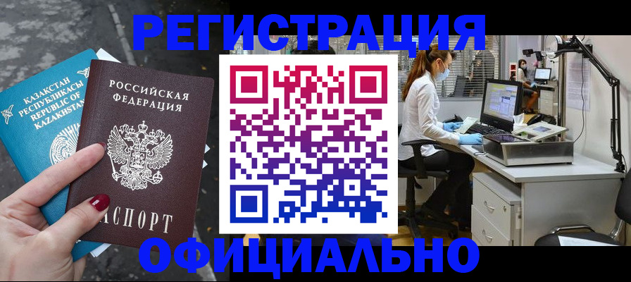 купить прописку в Тынде