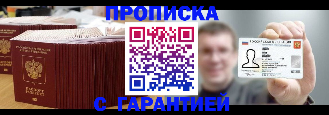 временная прописка в Тынде