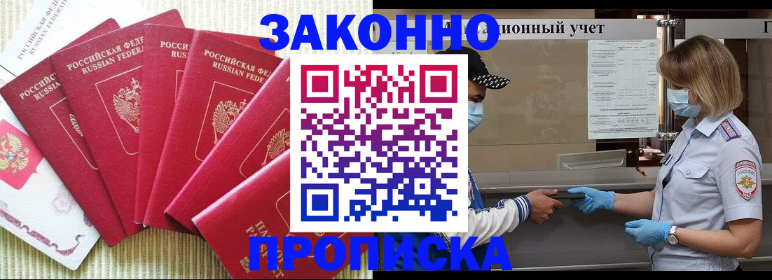 прописка для военкомата в Тынде