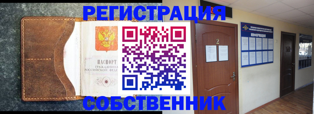 прописка законно в Тынде